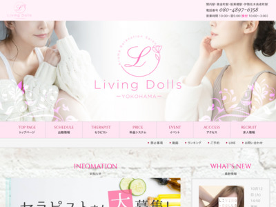 横浜メンズエステ【Living dolls(リビング ドールズ)】