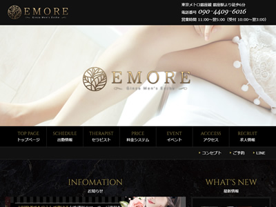 銀座メンズエステ【EMORE(エモアー)】