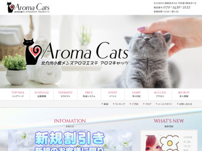 北九州小倉メンズアロマエステ【Aroma Cats(アロマキャッツ)】