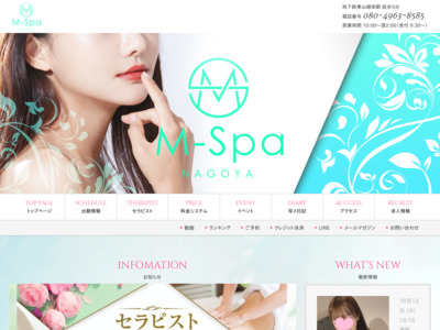 名古屋のメンズエステ M Spa(エムスパ)