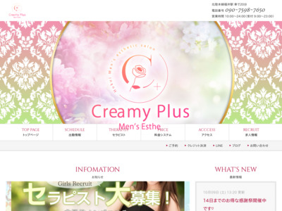 福井メンズエステ 【Creamy+】