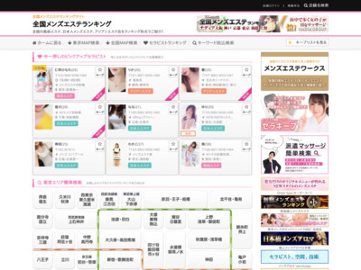 メンズエステランキング