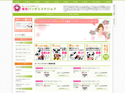 パンダエステジョブ