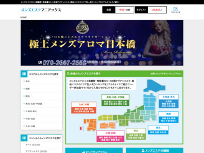 メンズエステマニアックス