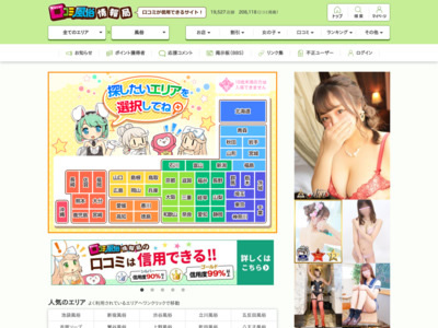 口コミ風俗情報局