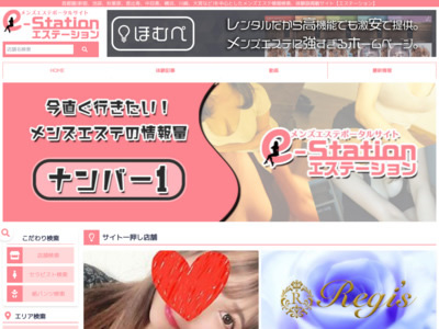 エステーション