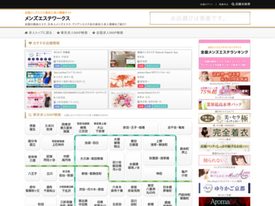 メンズエステワークス