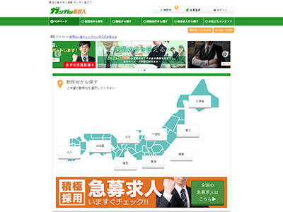 ガンガン高収入