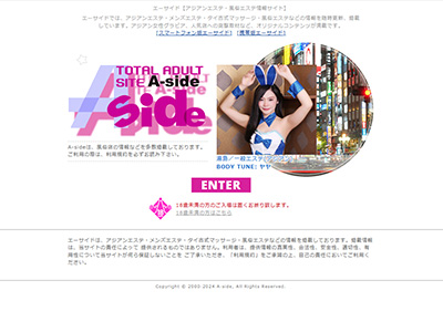 エーサイド