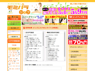 モミパラジョブ