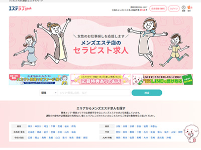 エステラブWork